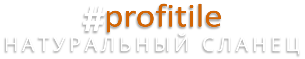 Натуральный сланец